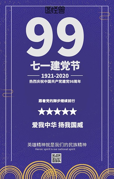 复古7.1建党节宣传海报