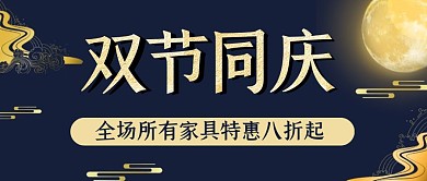 创意蓝色几何中秋国庆家具公众号封面首图