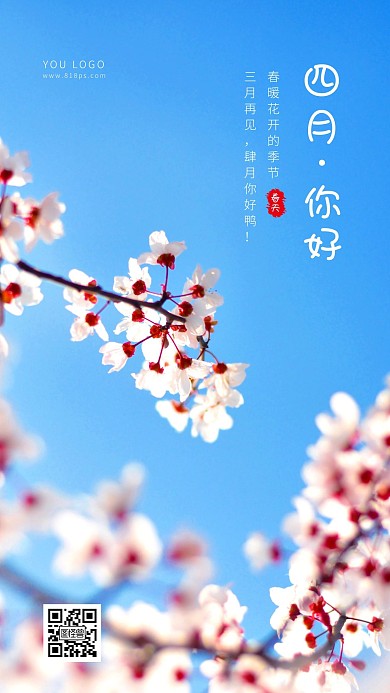 简约大气花朵摄影风四月你好摄影图海报