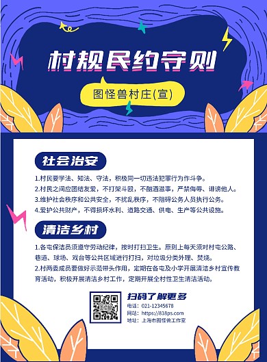 村规民约守则宣传竖版海报