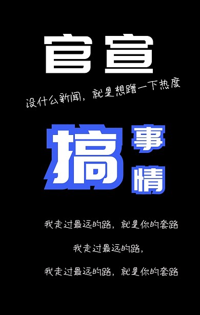 幽默暴漫撞色公众号官宣海报