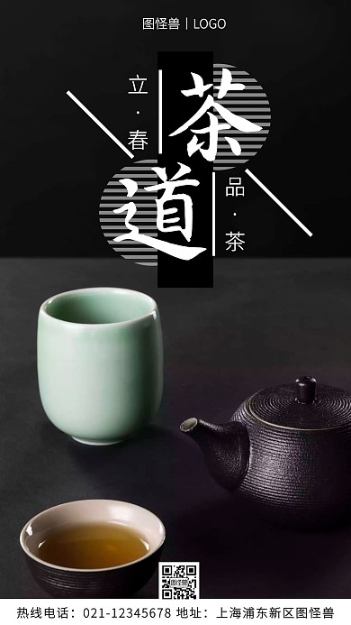 立春茶场品茶白色简约风手机海报