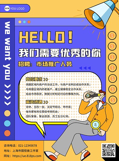 招聘市场推广竖版宣传海报