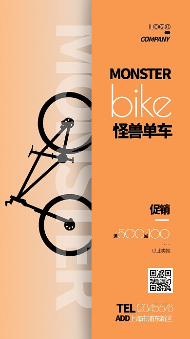 自行车节日促销满减活动手机海报