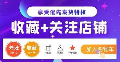 收藏关注享特权创意电商横版海报