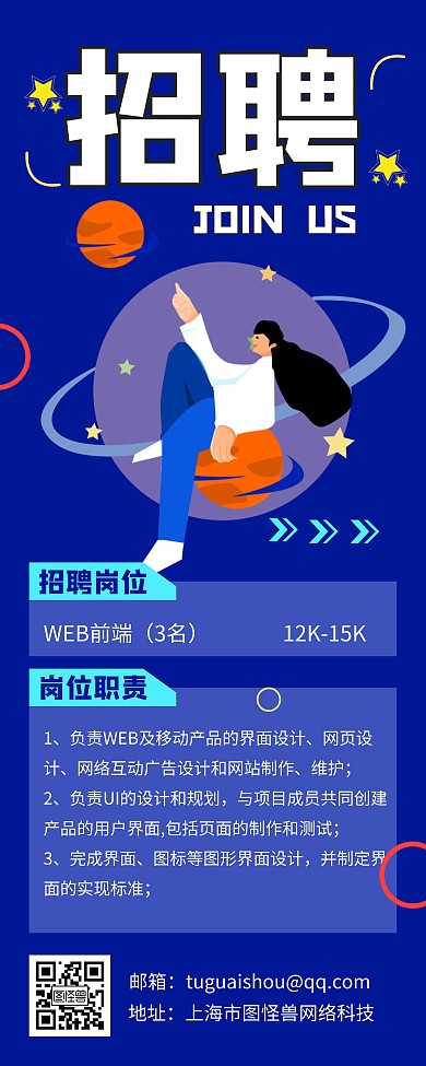 蓝色扁平风企业招聘互联网招聘易拉宝