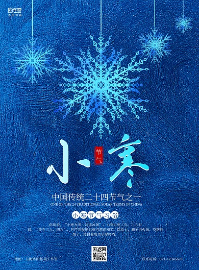 蓝色纹理质感雪花小寒习俗海报