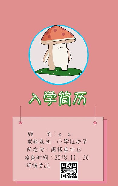 小学生简历封面