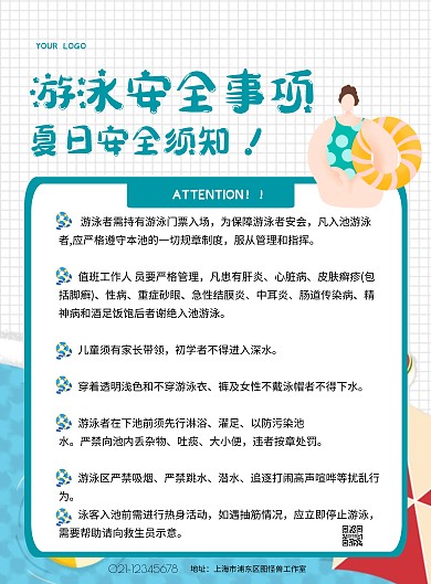 夏日防溺水防水小知识简约清新竖版海报