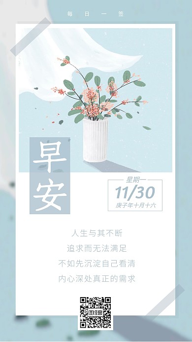 瓜花简约早安日签插画蓝色花瓶