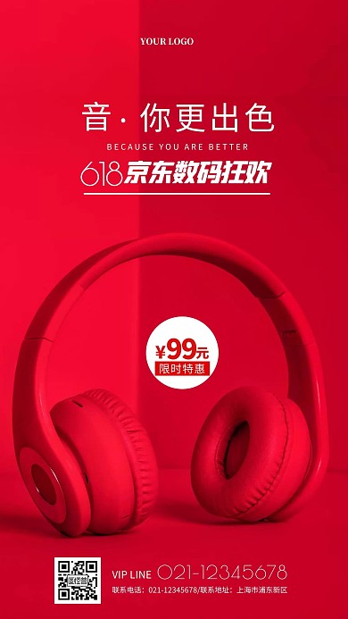 简约大气618促销通用摄影图手机海报