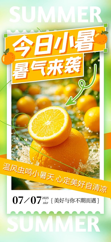 绿色简约风小暑节气宣传海报