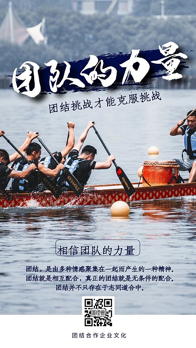 简约团队的理力量合作精神企业文化手机海报