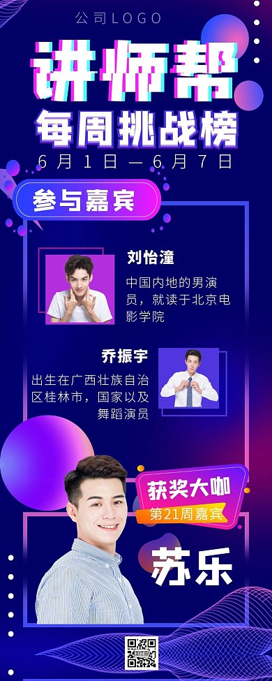 2020时尚渐变讲师新媒体帮营销长图