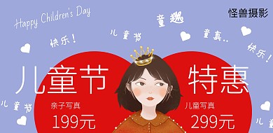 儿童节照相馆活动海报