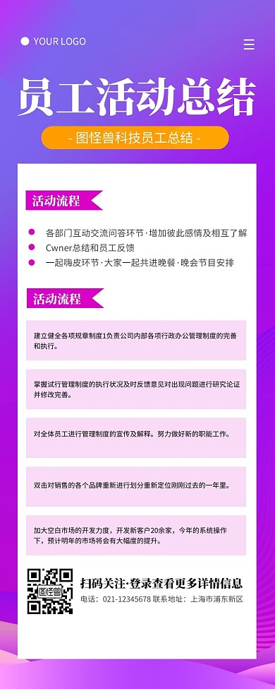 简约蓝紫色员工活动总结营销长图