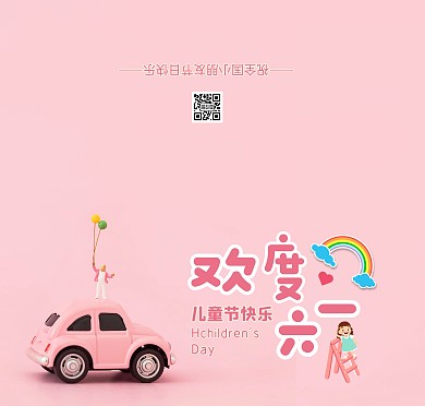 六一儿童节贺卡粉色可爱简约大气扁平