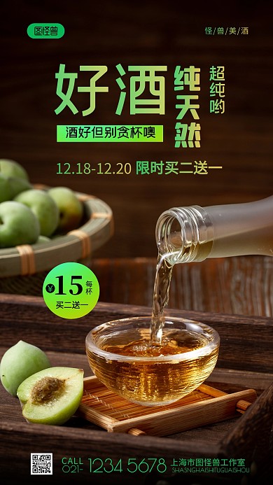 酒买2送1纯色大气促销手机摄影图海报