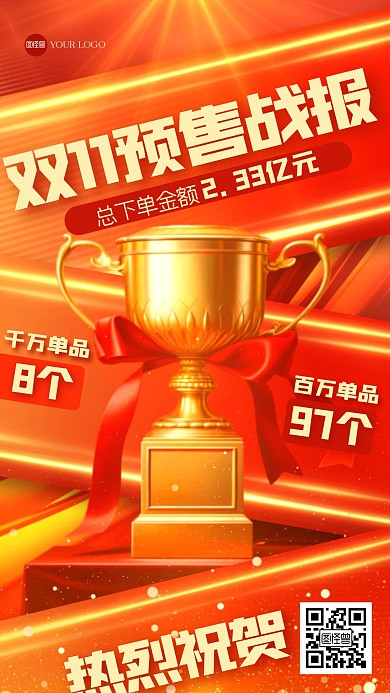 红金大气双十一喜报3D海报