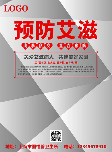 防艾滋海报素材 预防艾滋