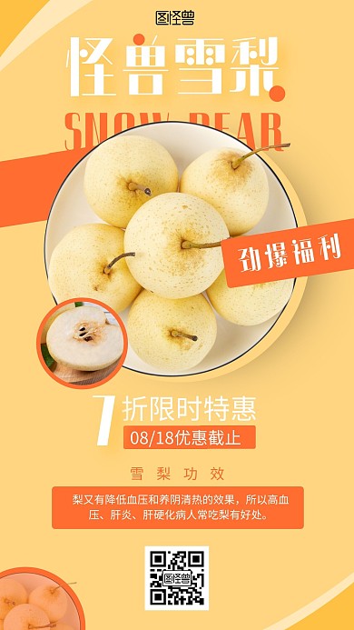 雪梨福利扁平黄色系水果店铺宣传手机海报