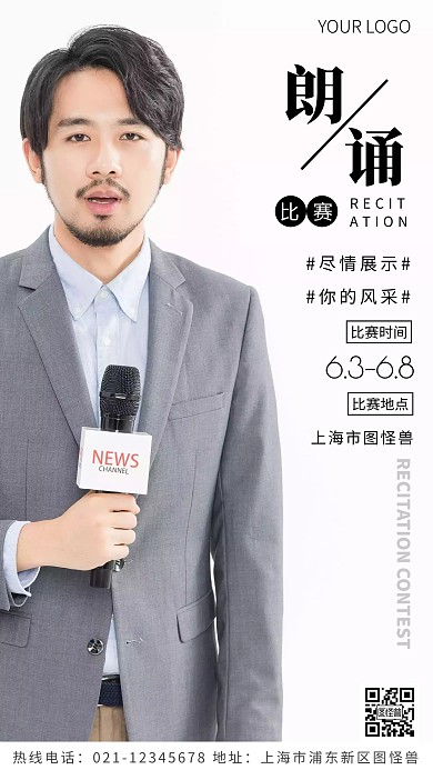 朗诵比赛黑色简约风摄影图海报