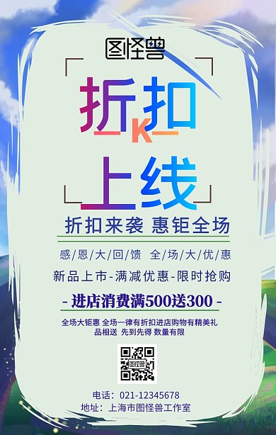 k折扣上线手机海报