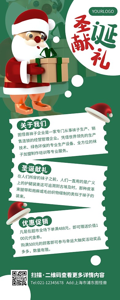立体插画创意圣诞节献礼促销活动营销长图