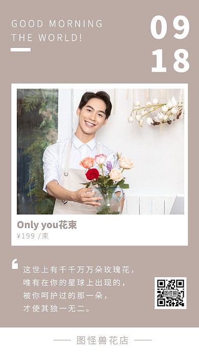 浪漫早安鲜花花店男孩花束日签