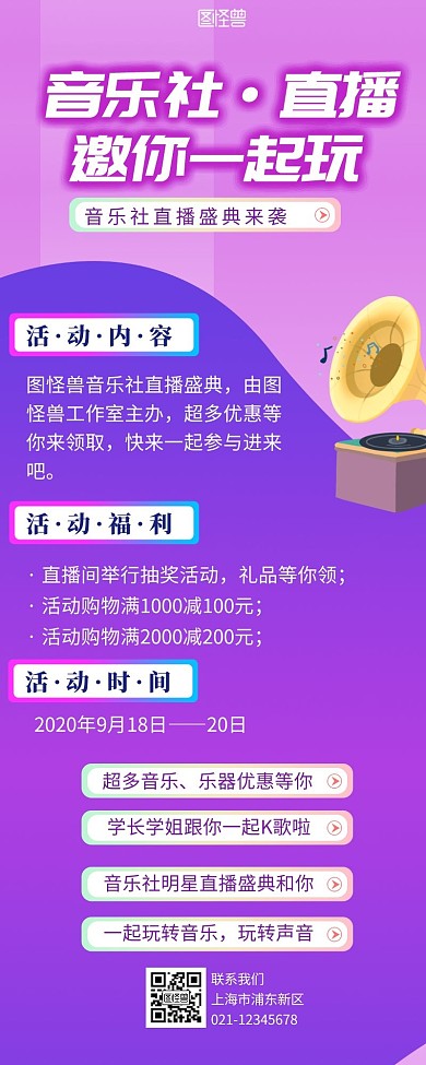 音乐社直播营销长图紫色简约简洁插画促销