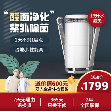 空气除甲醛净化机空气净化器精致主图直通车