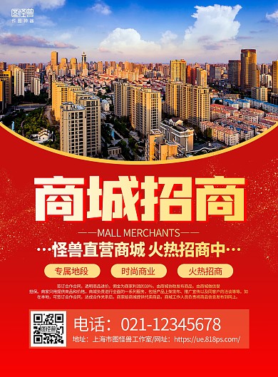 红色商务直营商城招商宣传海报