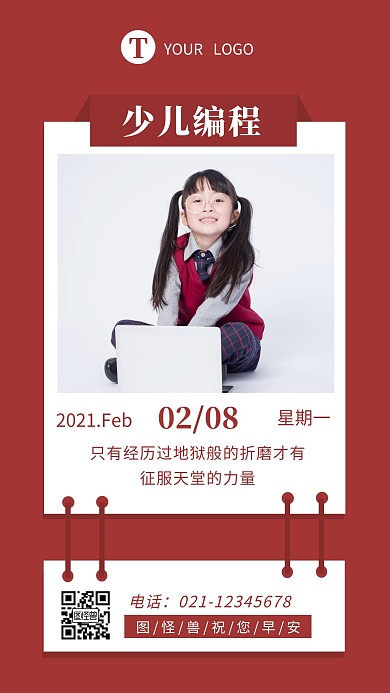早安少儿编程紫色简约风日签