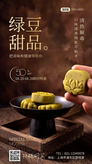 绿豆甜品简约摄影图手机营销海报