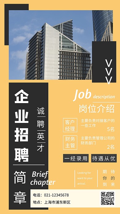 米色摄影图简约企业招聘简章手机海报
