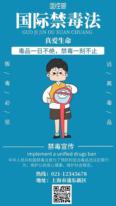 2020禁毒法简约风创意手机海报