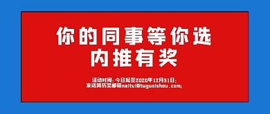 创意内推招聘简约公众号封面