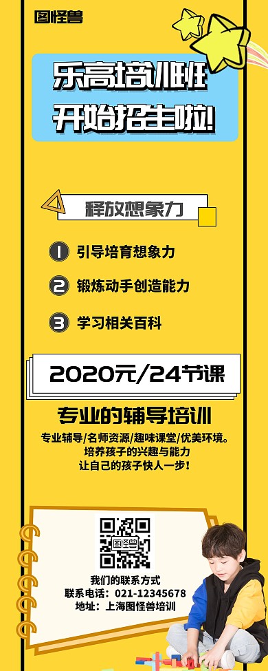 黄色趣味乐高培训招生易拉宝
