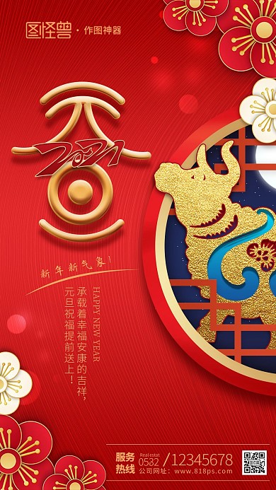 原创红色元旦节假日手机祝福海报
