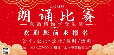 横版朗诵比赛简约宣传海报