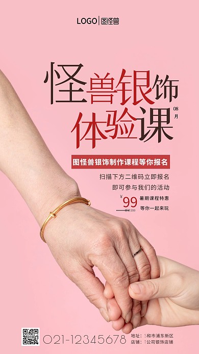 银饰品制作课程简约简洁摄影图海报