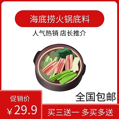 火锅底料红色简约时尚主图直通车