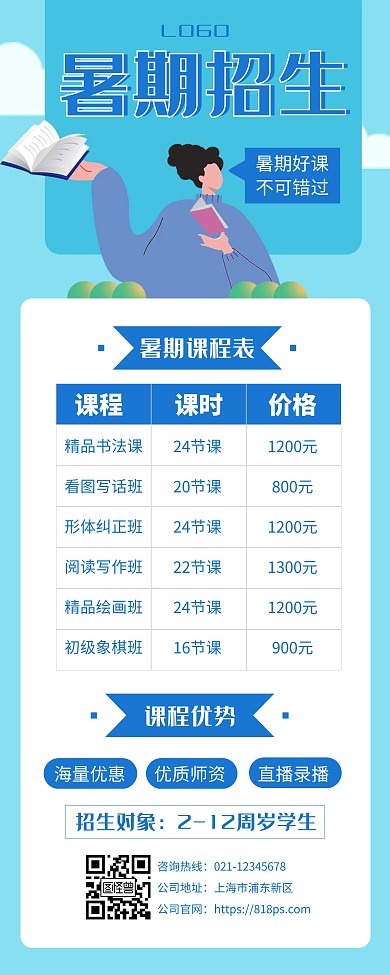 暑期招生辅导培训促销宣传易拉宝