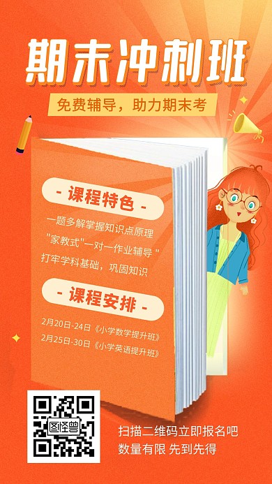 寒假新春开课招生卡通手绘海报