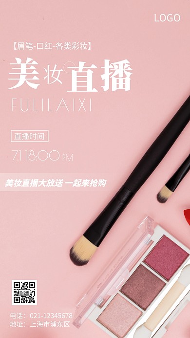 摄影图美妆直播粉色简约风手机海报新媒体