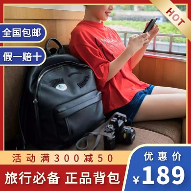 电商红蓝色简约双肩包主图直通车