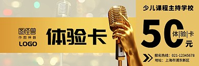 少儿主持课程体验卡黄色背景简约风格