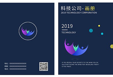 深蓝色科技公司宣传画册