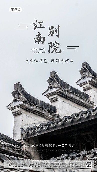 房地产一口价简约风大气手机摄影图海报