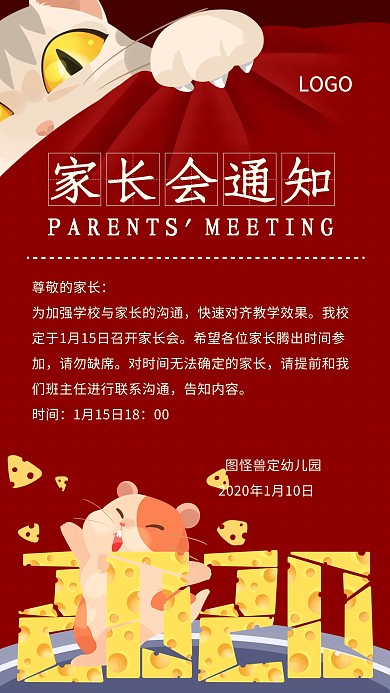 创意红色卡通学校幼儿园家长会通知手机海报